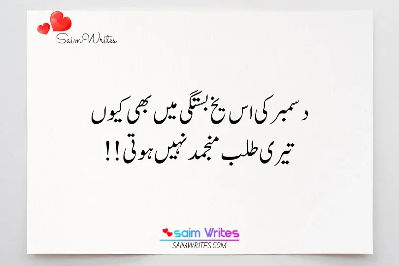 December poetry images with Urdu text - SaimWrites