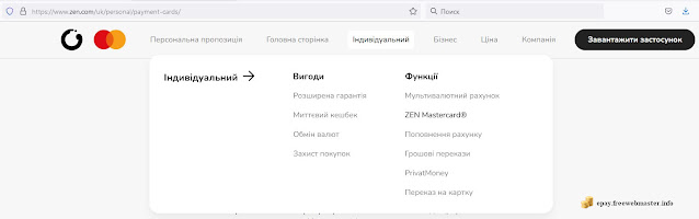 Бесплатные карты ZEN Mastercard
