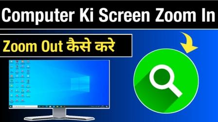 Computer Ki Screen Zoom In Zoom Out Kaise Kare | Computer Me Screen Zoom In Zoom Out Kaise Kare