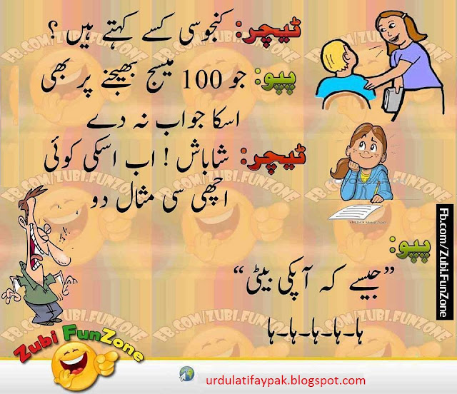 Pappu and teacher urdu jokes