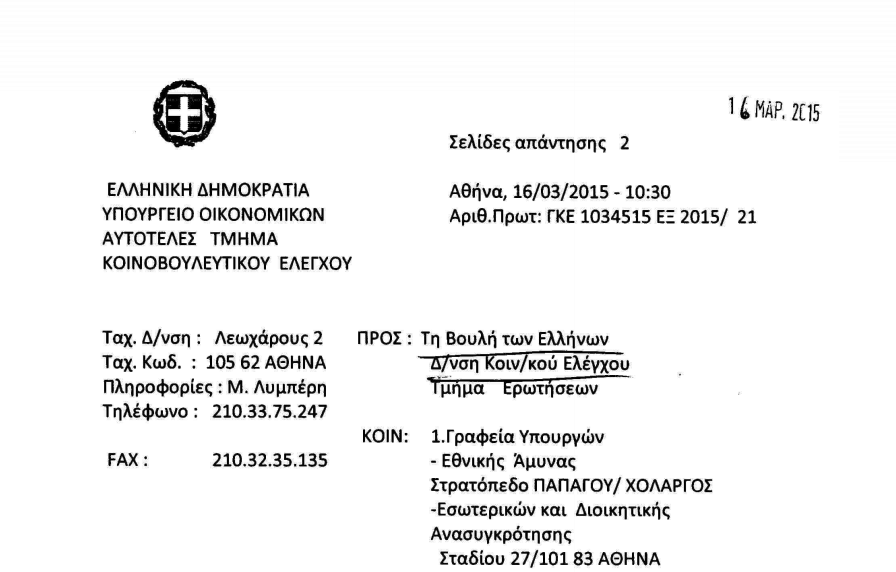  http://www.hellenicparliament.gr/UserFiles/67715b2c-ec81-4f0c-ad6a-476a34d732bd/9178042.pdf