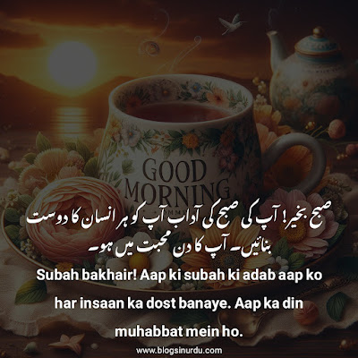 Morning Quotes in Urdu