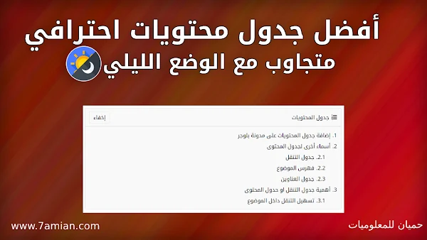 جدول المحتويات لتنقل والتوجه إلى عنوان الموضوع المطلوب