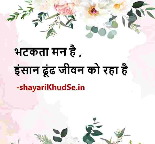 hindi life shayari download, hindi life shayari new download, hindi life shayari photo download, life shayari images in hindi