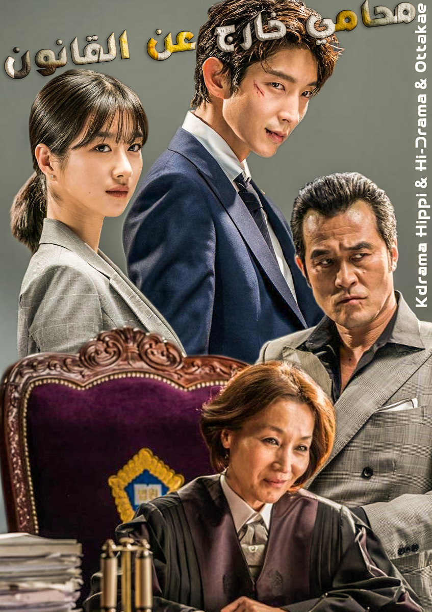 LAWLESS LAWYER ⚒ | COMPLETE - Kdrama Hippi