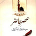 Asr-e-Hazir By Maulana Yousaf Ludhanvi Pdf Book Free
