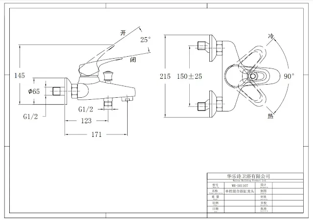 華樂詩 WR-501107 單控混合浴缸龍頭-設計圖