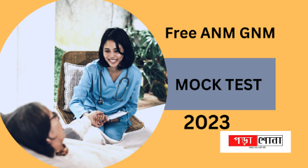free anm gnm mock test 2023|| নার্সিং মক টেস্ট ২০২৩