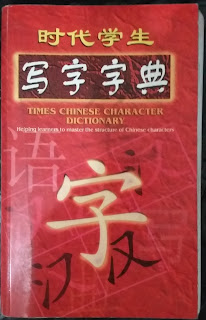 Cara penulisan huruf Mandarin