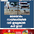 മലയോരം  നായ്പ്പേടിയിൽ വടി ഇല്ലെങ്കിൽ  കടി ഉറപ്പ്‌ 