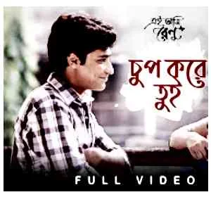 Chup Kore Tui Lyrics | Ei Ami Renu | Ash King Monali Thakur | Bengali Movie Song