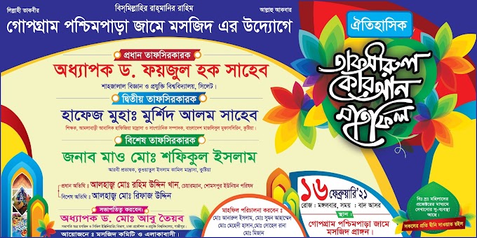 Wazz Mahfil Banner Free Download