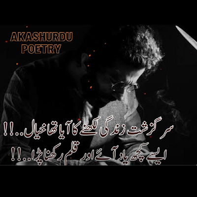 Heart Touching Poetry | Sad Urdu Poetry | Sad Shayari