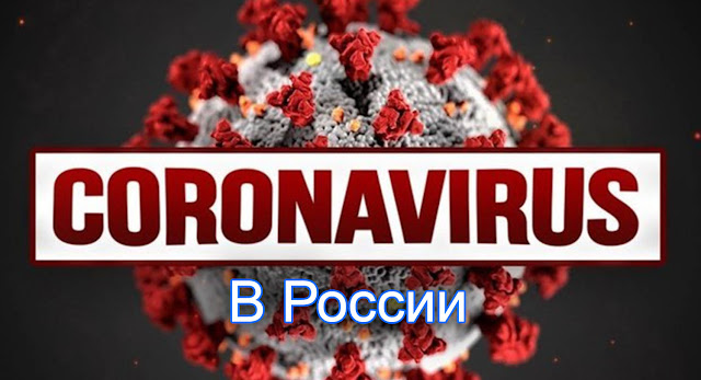 Коронавирус в России онлайн карта на сегодня