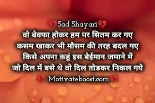 Sad Shayari for girlfriend and boyfriend