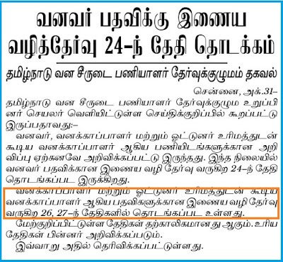 TNFUSRC Recruitment Exam Date Announced (November 26, 27, 2018)