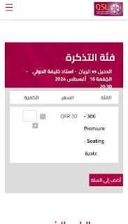 حجز تذاكر مباراة الدحيل والريان