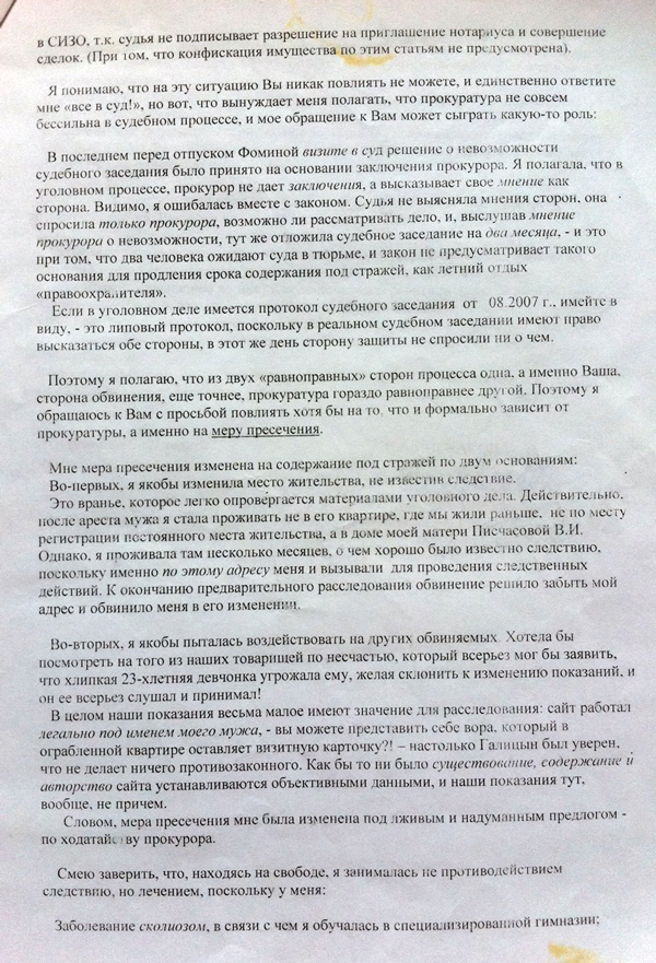 Когда она мне об этом сказала, я поднял кипеж и просил вывести меня на запретку и расстрелять, чтобы не терпеть такой позор и унижения.