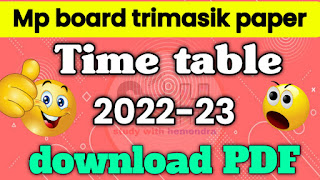 Mp board trimasik pariksha time table 2022, trimasik paper time table download PDF