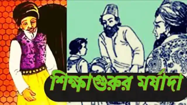 বিশ্বের মধ্যে যত পেশা আছে বিদ্যমান,সব পেশার সেরা পেশা, শিক্ষকতার স্থান।শিক্ষক পেশায় আছি আমরা,এটাই বড় ধন্য,এই মহান পেশার গুরুত্ব, বুঝে ক'জনি বা মর্ম।