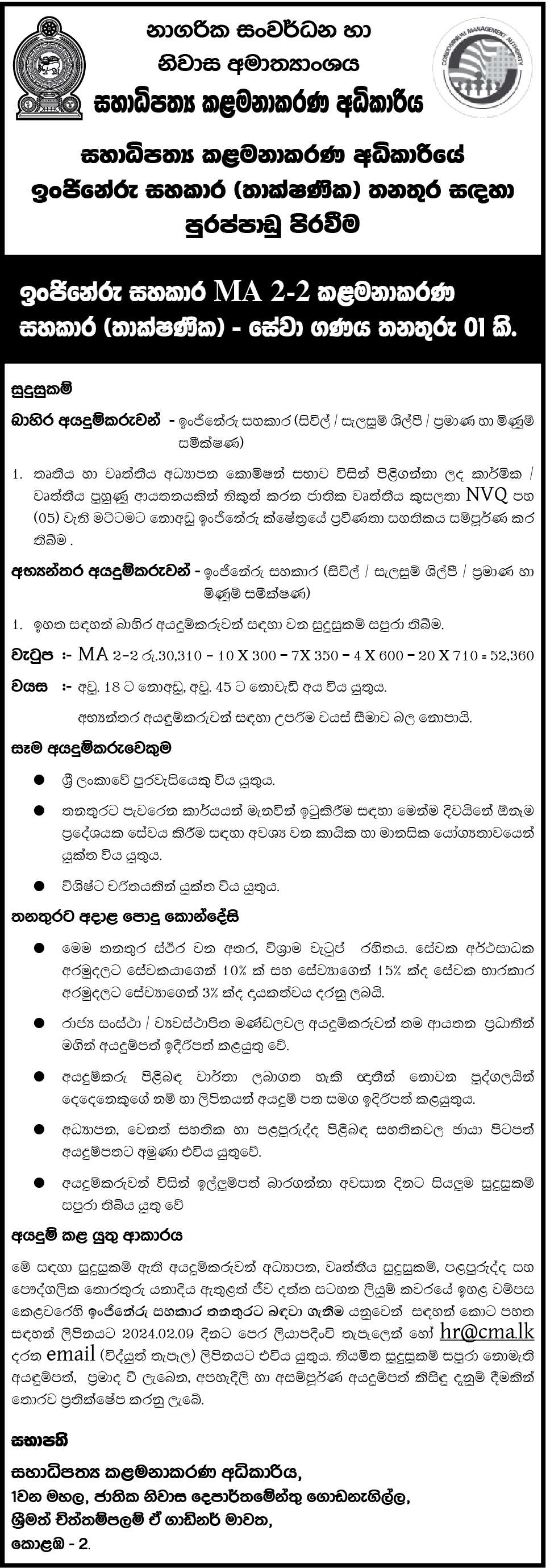 Engineering Assistant Government Jobs 2024 For NVQ 5