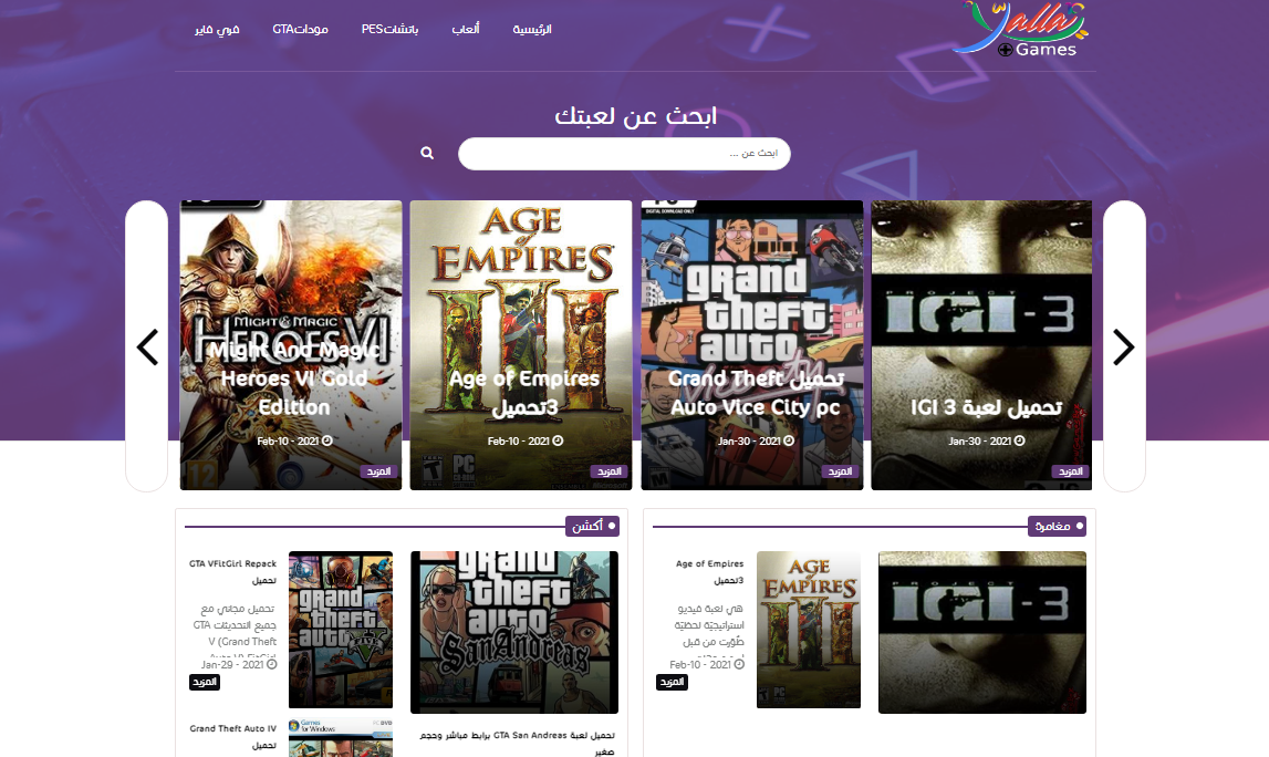 أفضل 15 موقع لتحميل العاب الكمبيوتر المجانية لعام 2021 i3dadiaty gamesأفضل موقع لتحميل الألعاب للاندرويد أفضل موقع لتحميل الألعاب للكمبيوتر أفضل موقع لتحميل الألعاب للكمبيوتر مجانا 2018 افضل موقع لتحميل العاب pc كاملة افضل موقع لتحميل العاب pc كاملة 2020 أفضل 10 مواقع لتحميل الالعاب للكمبيوتر افضل موقع لتحميل الالعاب بروابط مباشرة وسريعة جدا افضل موقع لتحميل الالعاب بروابط مباشرة وسريعة جدآ