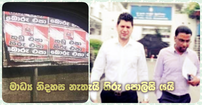 https://www.gossiplankanews.com/2019/11/hiru-police-complain.html#more