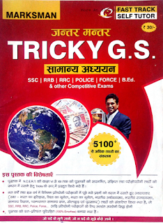 GS-Trick-in-Hindi-PDF-Book-Download 