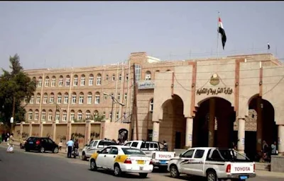 وزارة التربية والتعليم بصنعاء تصدر جدول الاختبارات لشهادة الثانوية العامة والشهادة الأساسية للعام الدراسي 2020-2022.