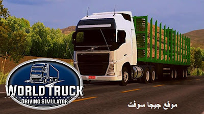 world truck driving simulator,محاكي الشاحنات,تحميل لعبة world truck driving simulator مهكرة,euro truck simulator 2,تحميل لعبة world truck driving simulator مهكرة من ميديا فاير,لعبة محاكي الشاحنات,تحميل لعبة world truck driving simulator,كيف تلعب محاكي الشاحنات اونلاين,تحميل لعبة world truck driving simulator مهكرة اخر اصدار,تحميل لعبة world truck driving simulator مهكرة للاندرويد