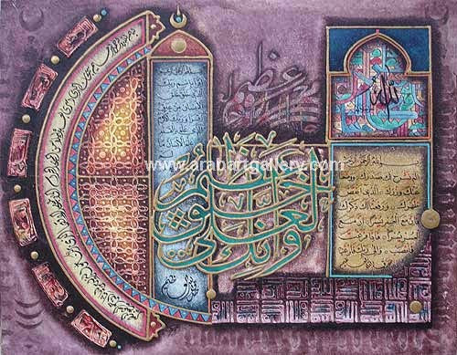 Contoh gambar kaligrafi Ayat Al-Qur'an untuk Dekorasi 