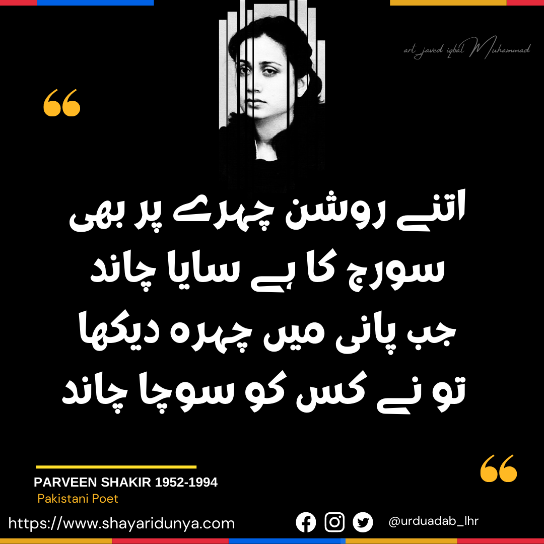 Parveen Shakir Poetry | Parveen Shakir Shayari| parveen shakir poetry images