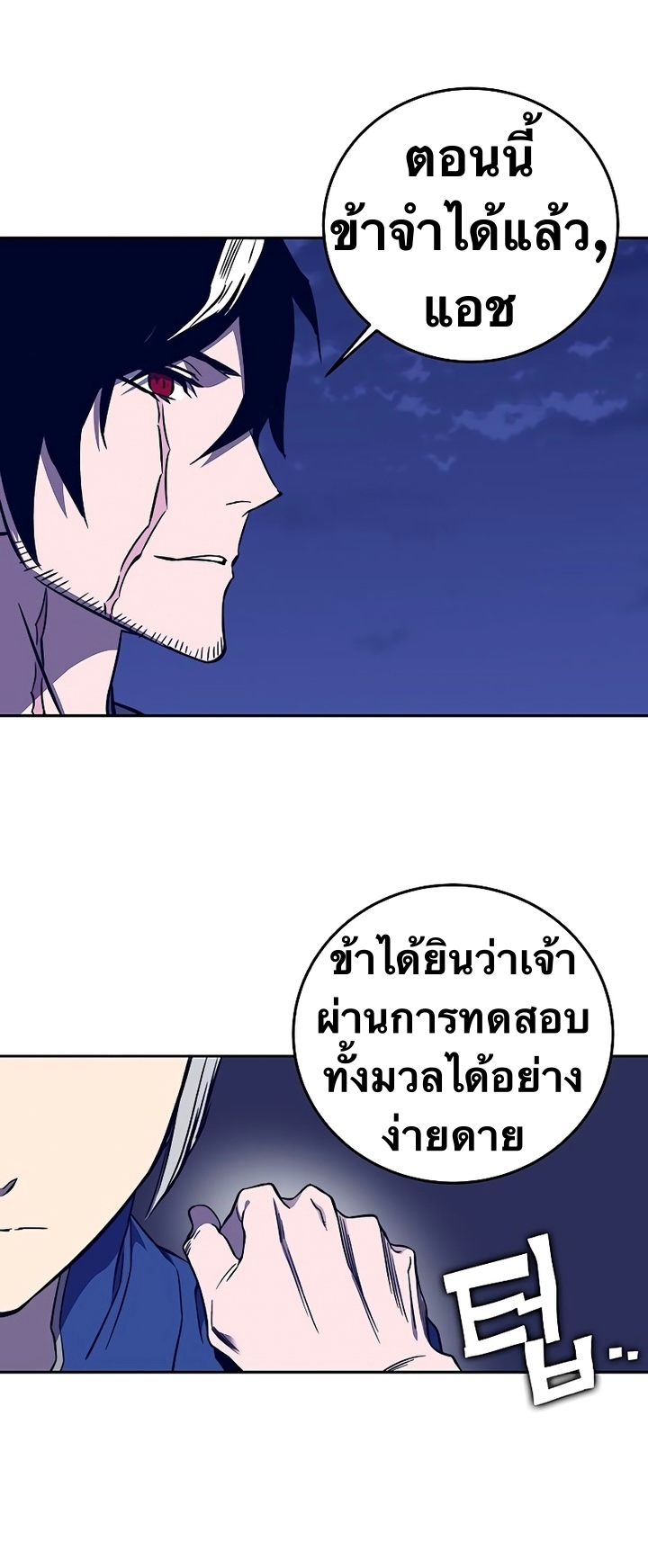 X Ash ตอนที่ 35