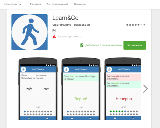 мобильное приложение для изучения глаголов движения  learn& go