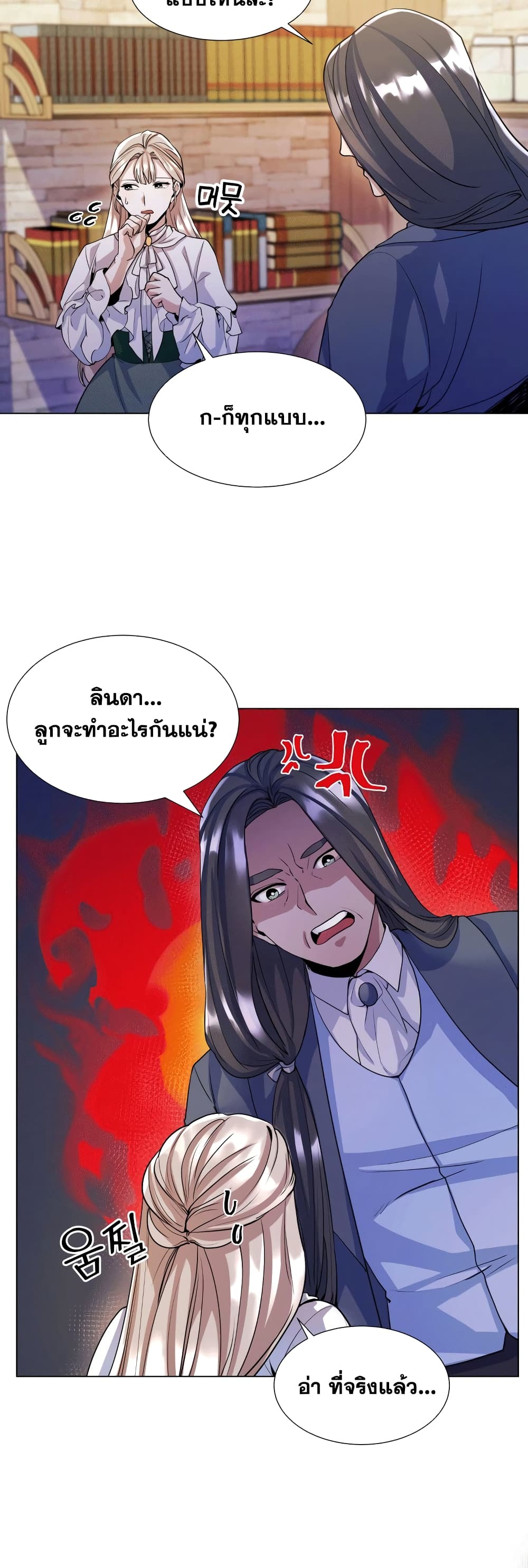 Overbearing Tyrant - หน้า 6