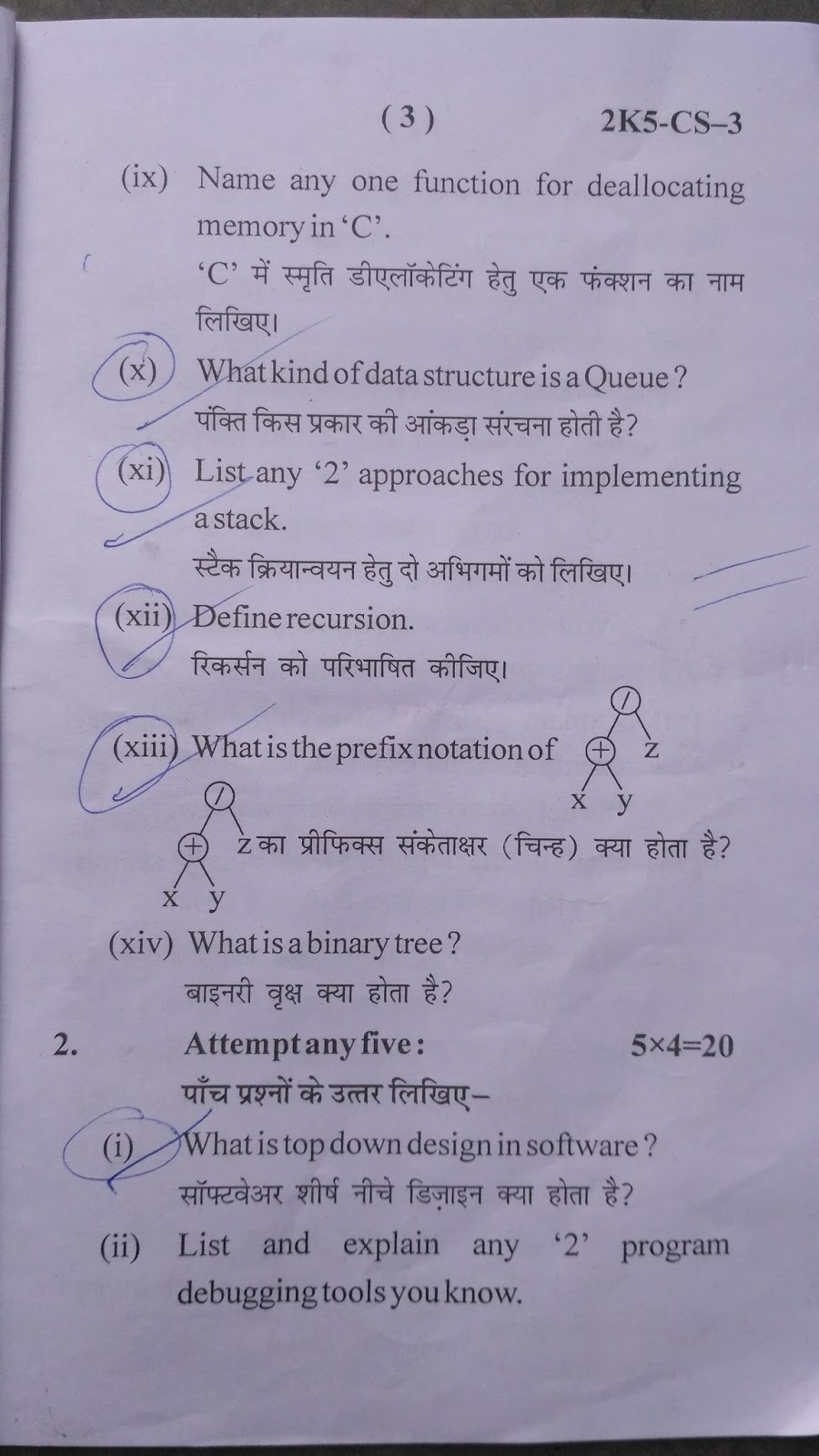 Question Paper of Data Structure Using C (December-2016) of Computer Engineering, 3rd Semester ...