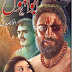 Abul Hool By Anwar Siddiqi