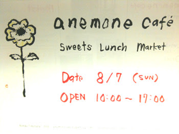 ａｎｅｍｏｎｅ　ｃａｆｅ