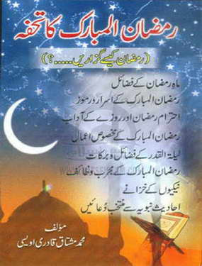 Ramzan_ul_Mubarik Ka Tohfa Urdu Islamic Book 