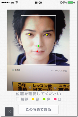 美男美女診断アプリで本人の画像を使って診断してみたら衝撃の結果がｗｗｗｗ Retrogadgeter