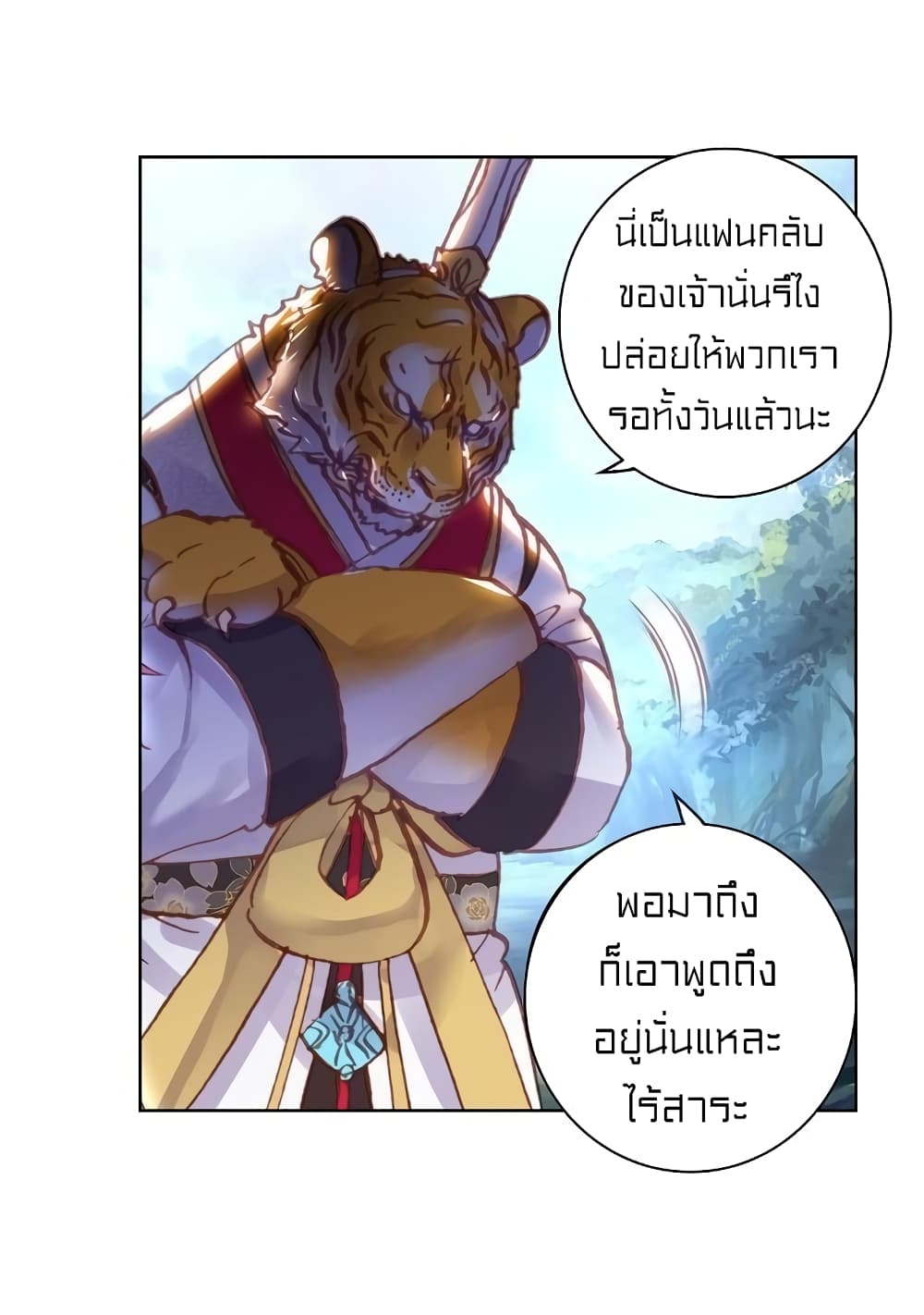 Perfect World ตอนที่ 91