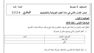 فرض الفصل الثاني مقترح مع الحل في الفيزياء للسنة الثانية متوسط