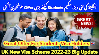 انگلینڈ کی نئی ویزا سکیم Students کیلئے بڑی Offer خوشخبری آ گئی