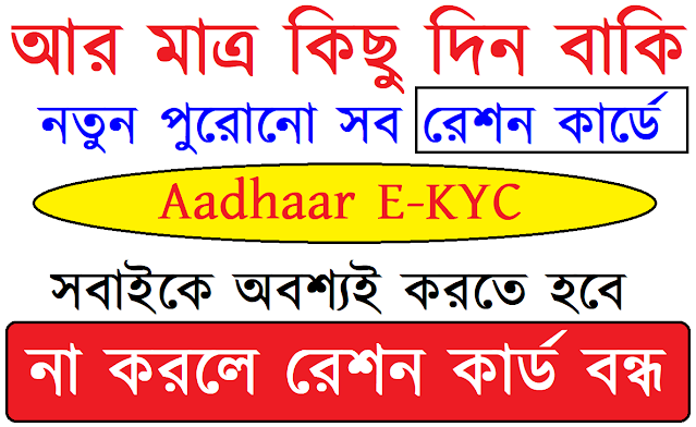 Ration Card Aadhar E Kyc Online