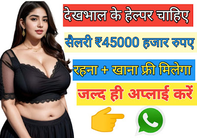 देखभाल के लिए लड़के की जरूरत है Private Job