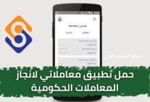 تحميل تطبيق معاملاتي سوريا My Transactions Syria للاندرويد والايفون مجانا