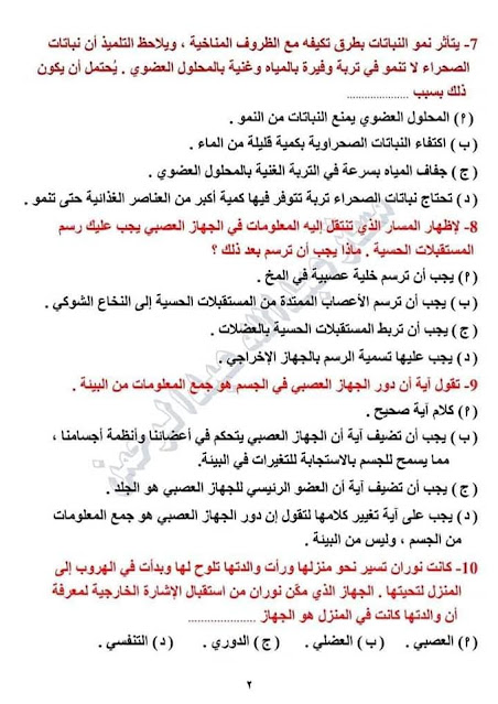 علوم رابعة ابتدائى ترم اول 2021/2022