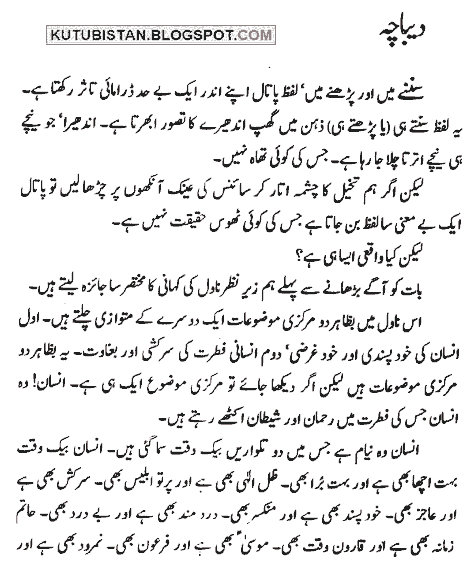 Sample page of Patal Urdu novel by Mumtaz Ahmed Qureshi