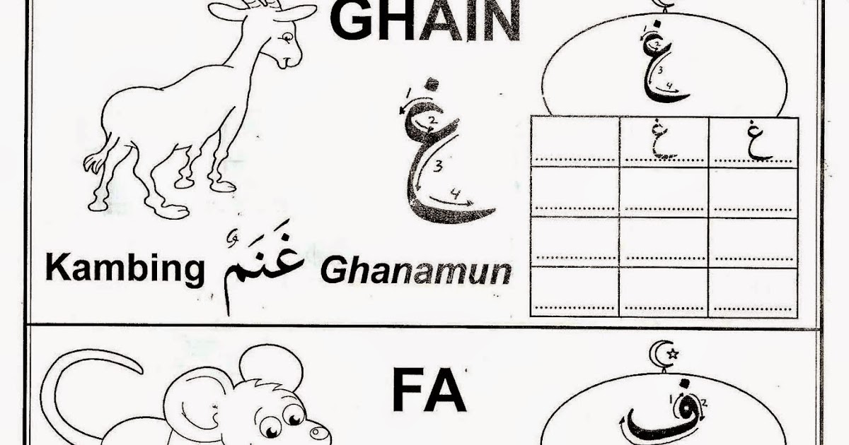 Mewarnai Huruf Hijaiyah 3  Ghain - Mim - Mewarnai Online