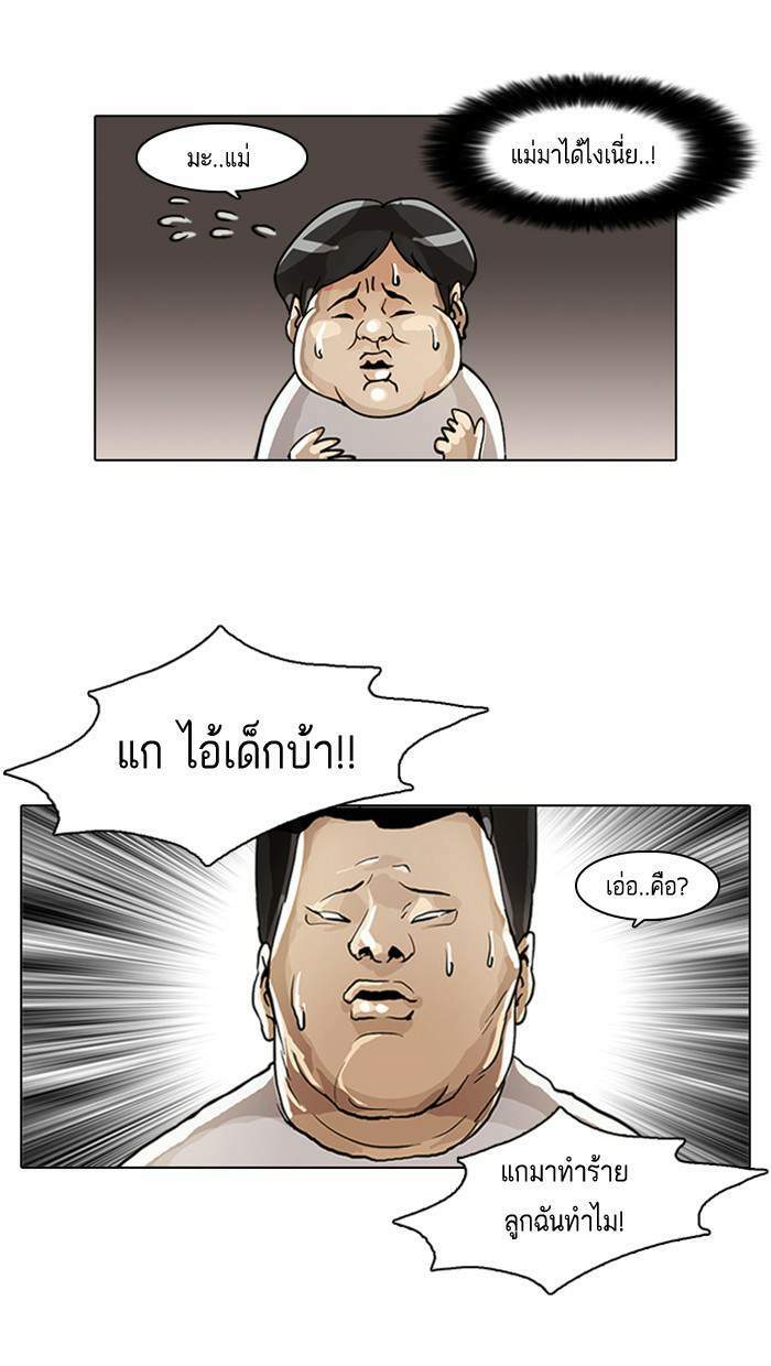 Lookism ตอนที่ 2